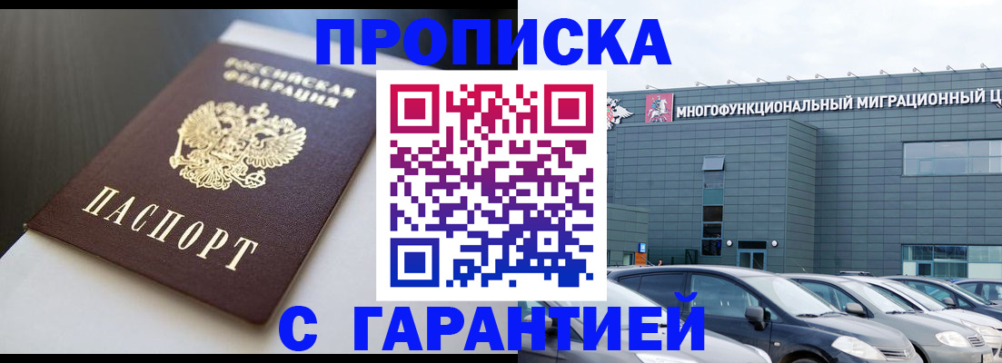 купить прописку в Яхроме