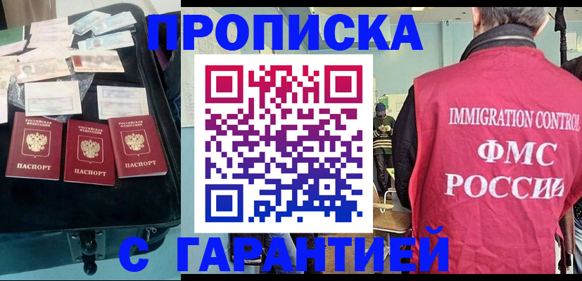 миграционный учет в Яхроме