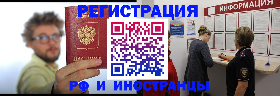 прописка для работы в Яхроме