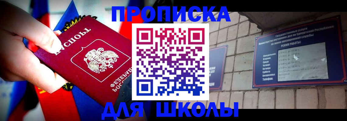 регистрация для школы в Яхроме