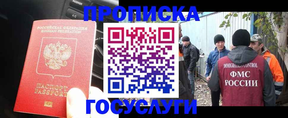 временная регистрация законно в Яхроме